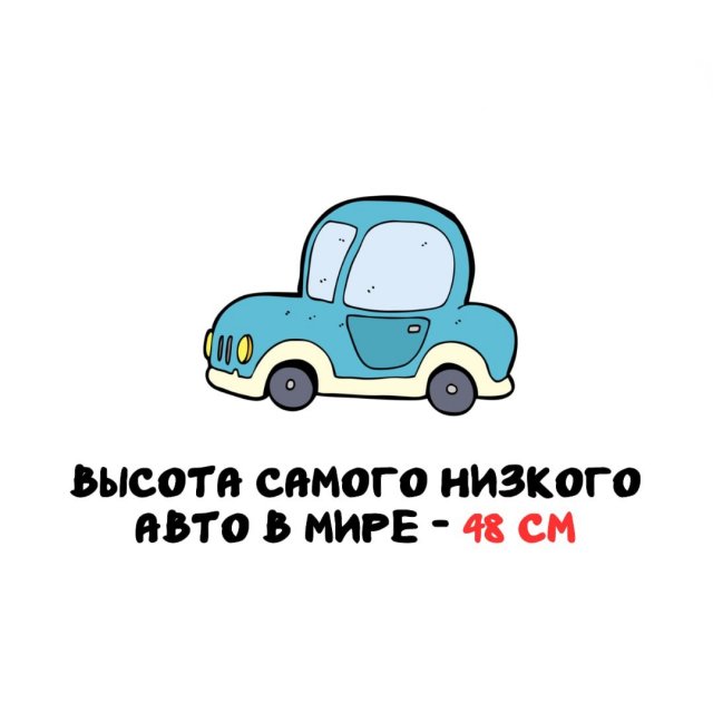 Интересные факты на все случаи жизни