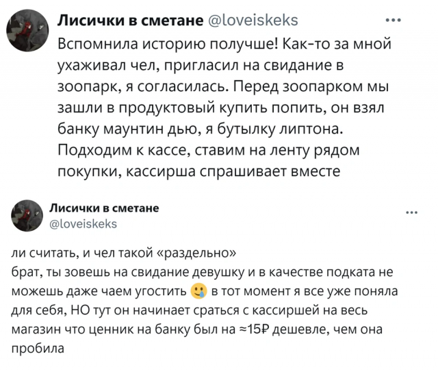 Смешные истории о провальных свиданиях