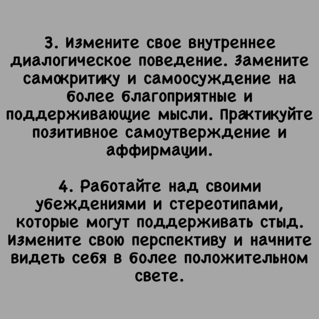 Что такое стыд и как от него избавиться