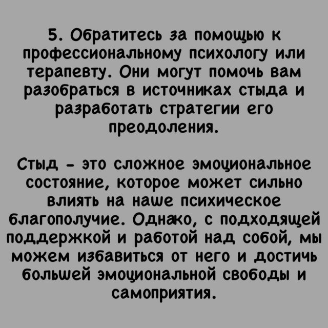 Что такое стыд и как от него избавиться