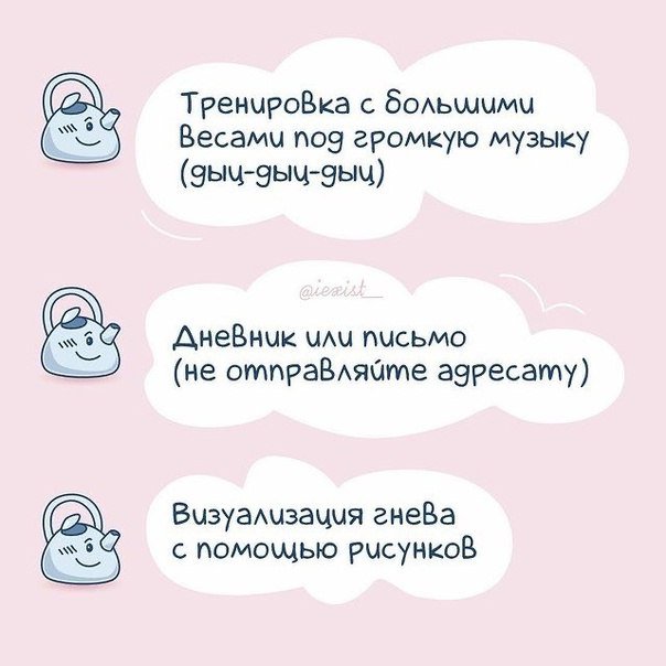 Как выпустить гнев