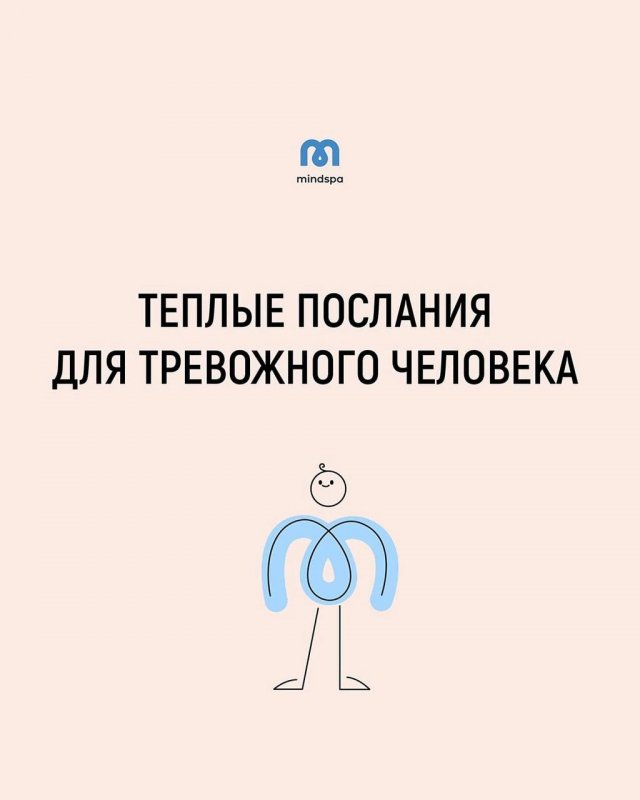 Как успокоить тревожного человека