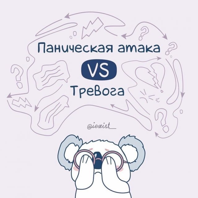 Как отличить паническую атаку от тревоги