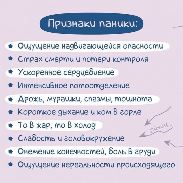 Как отличить паническую атаку от тревоги