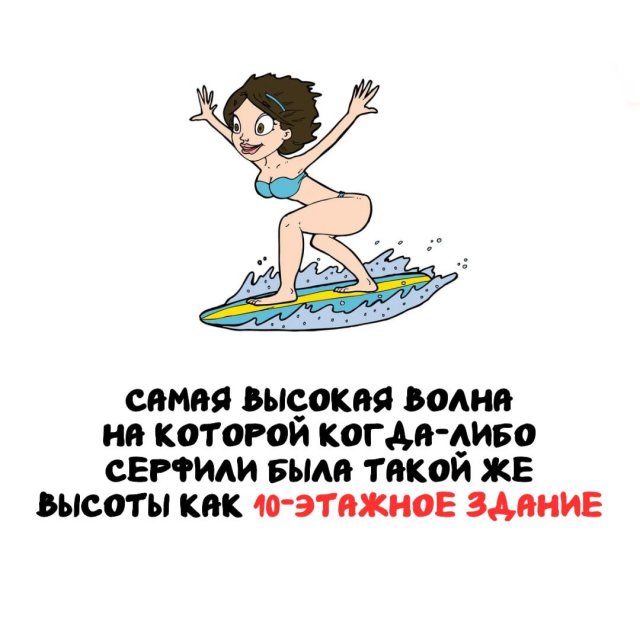 Интересные факты на все случаи жизни