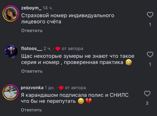 Зумерша взбесилась от слова СНИЛС