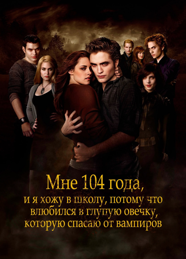 Сумерки (2008)