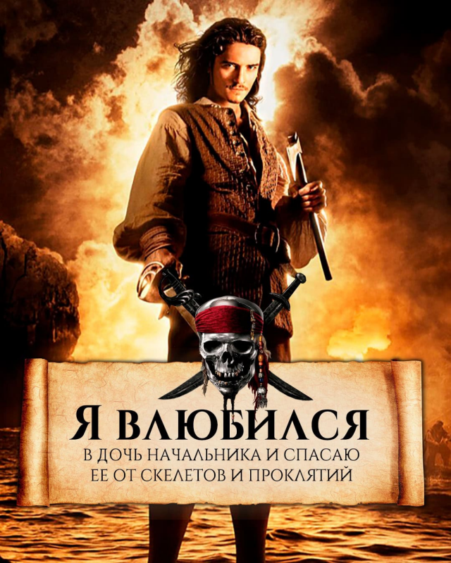 Пираты Карибского моря: Проклятие Черной жемчужины (2003)