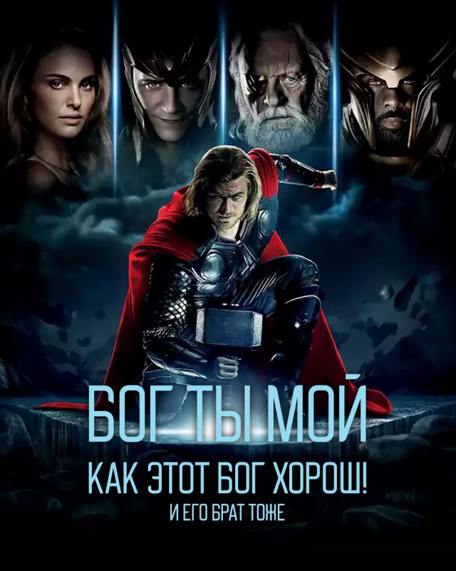 Тор (2011)