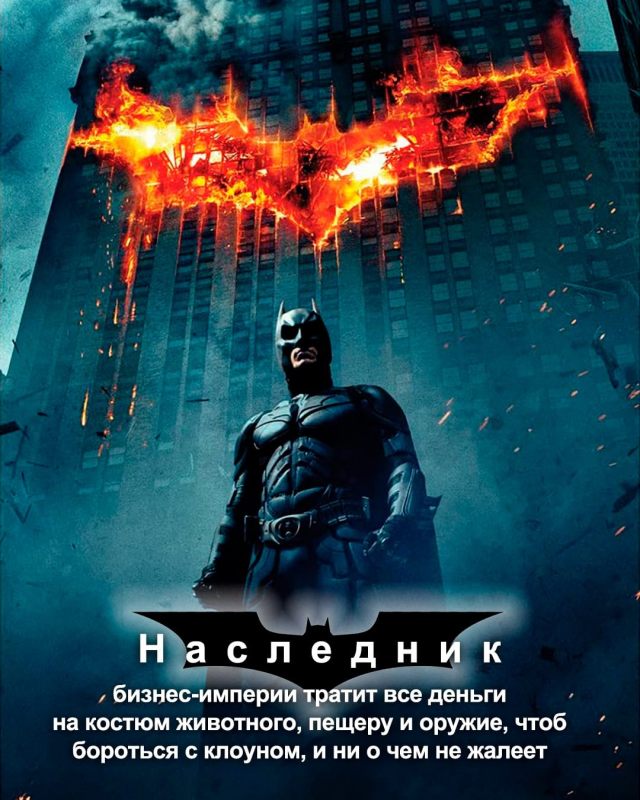 Тёмный рыцарь (2008)