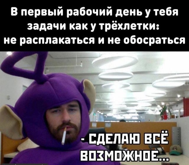 Лучшие шутки и мемы из Сети - 08.08.2025