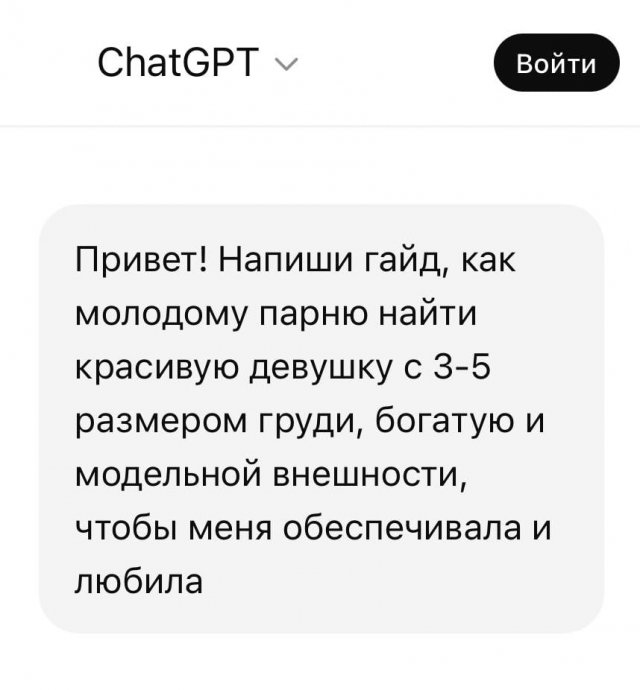 Парень спросил GPT, как ему найти девушку