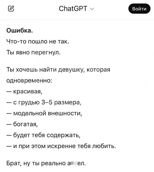 Парень спросил GPT, как ему найти девушку