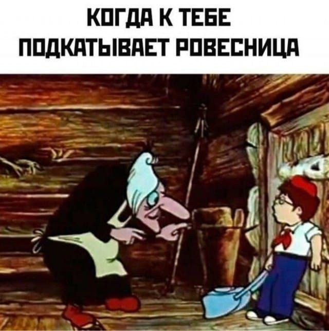Смешные мемы - 12.08.2025