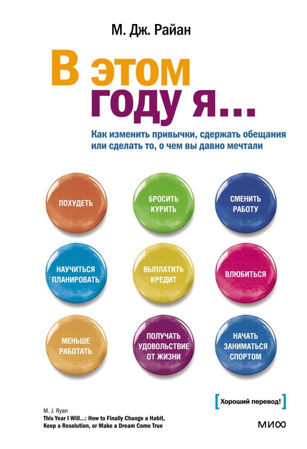 В этом году я... (М. Дж. Райан)