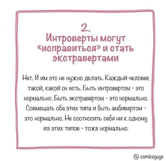 Мифы об интровертах