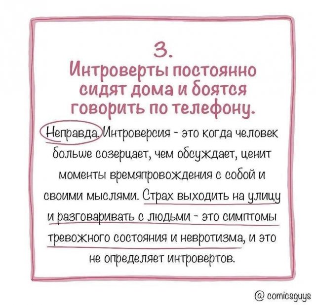Мифы об интровертах