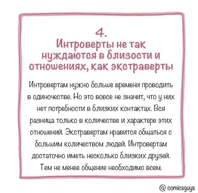 Мифы об интровертах