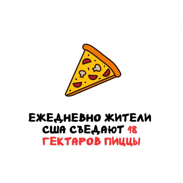 Интересные факты на все случаи жизни