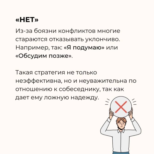 Как вежливо отказать