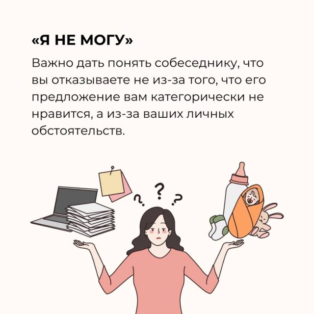 Как вежливо отказать