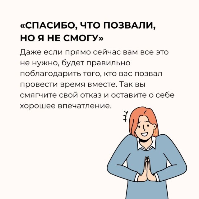 Как вежливо отказать