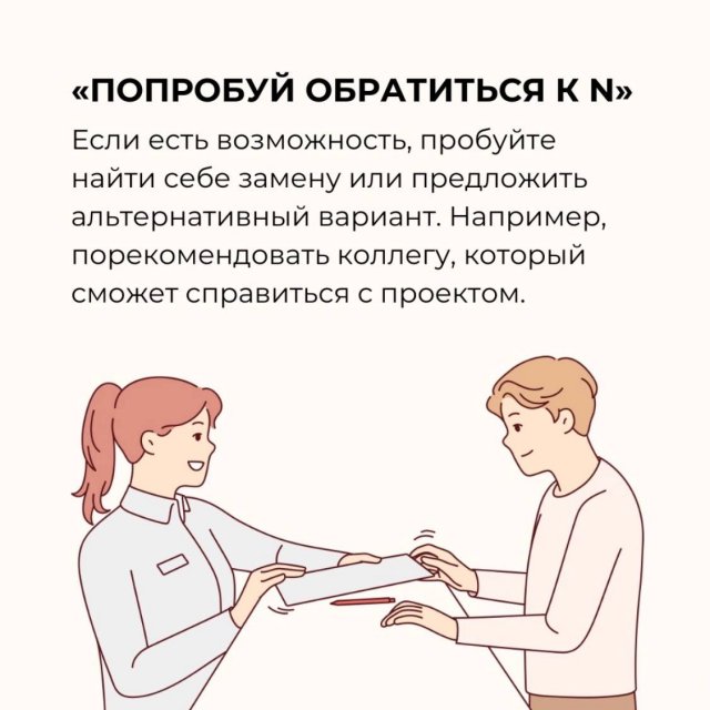 Как вежливо отказать