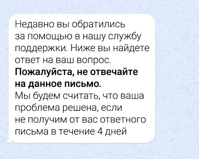 Подборка забавных переписок с техподдержкой