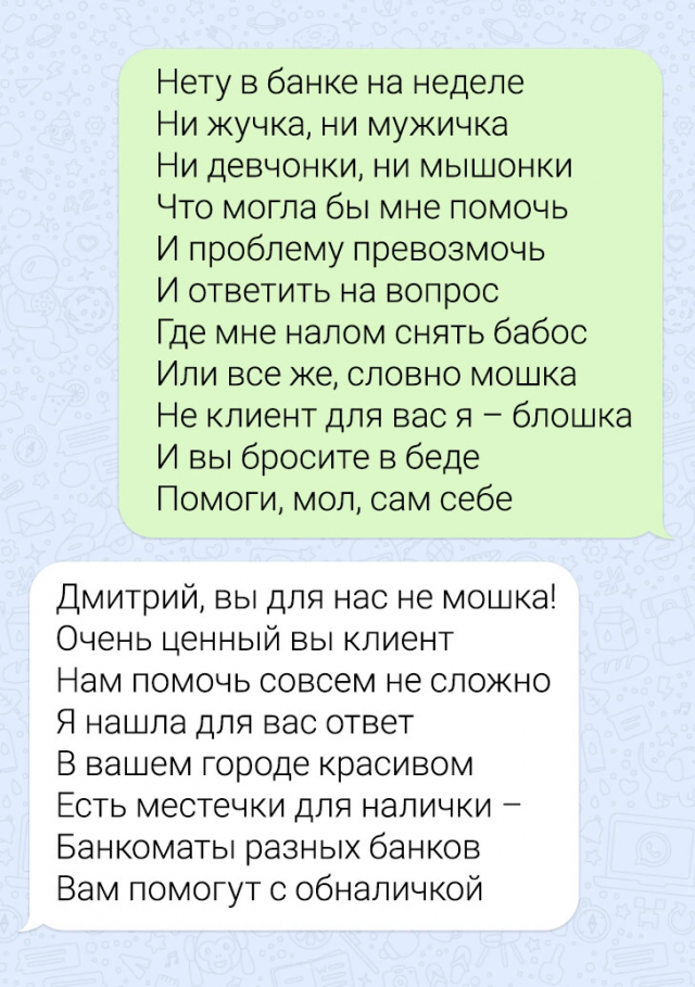 Подборка забавных переписок с техподдержкой