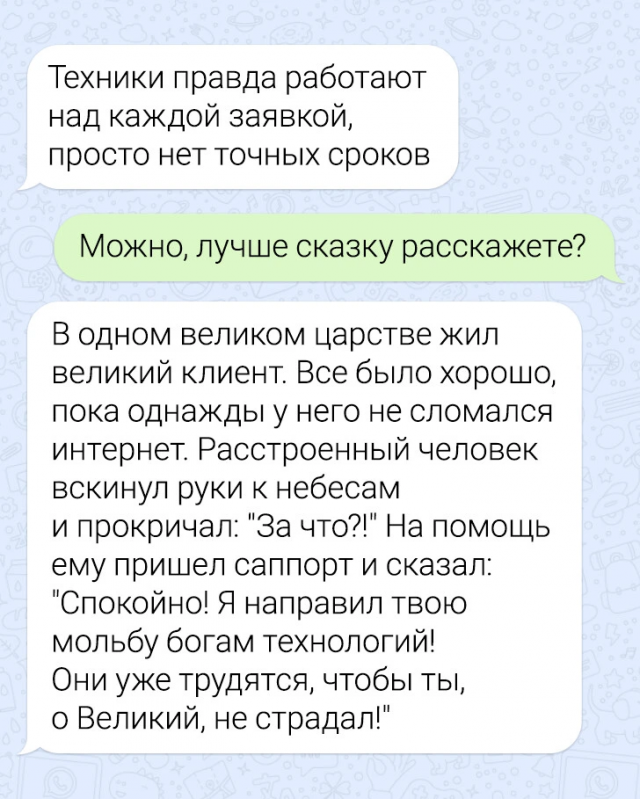 Подборка забавных переписок с техподдержкой