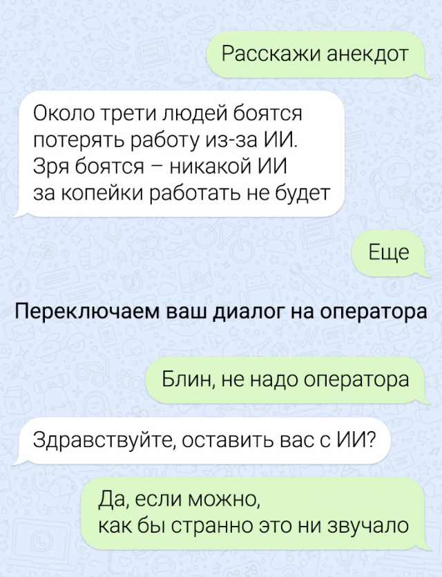 Подборка забавных переписок с техподдержкой