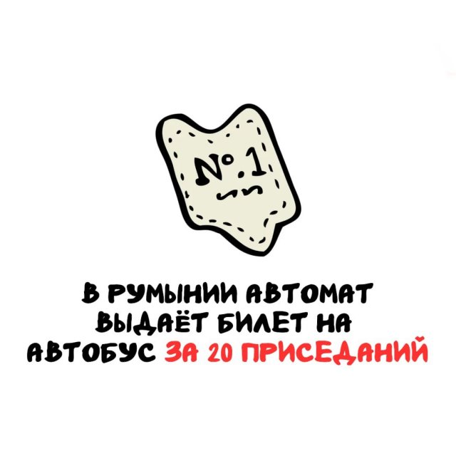 Интересные факты на все случаи жизни