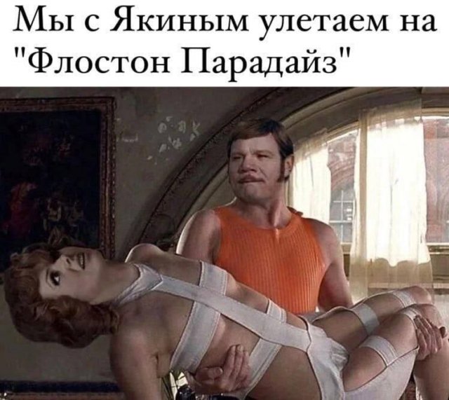 Лучшие шутки и мемы из Сети - 14.08.2025