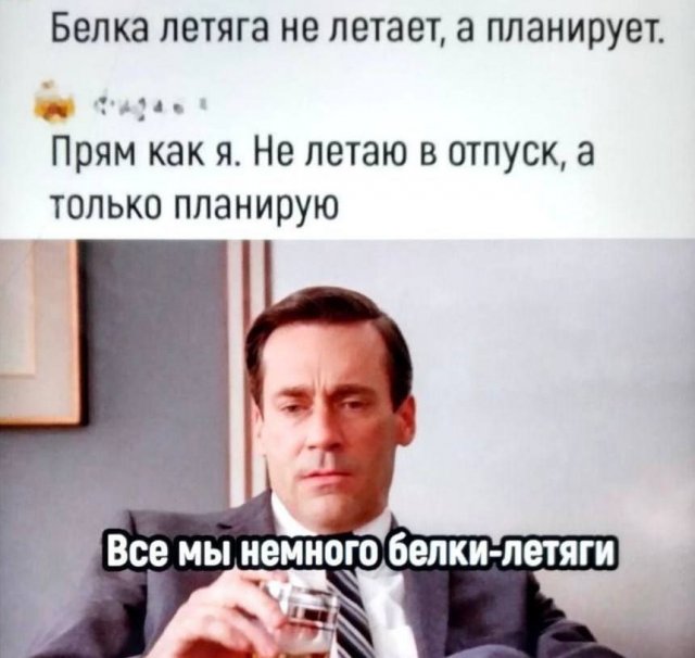 Лучшие шутки и мемы из Сети - 14.08.2025