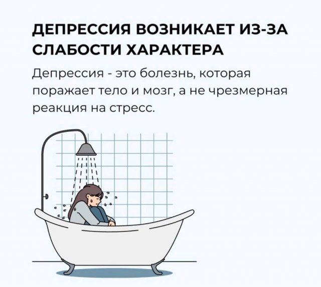 Мифы о депрессии