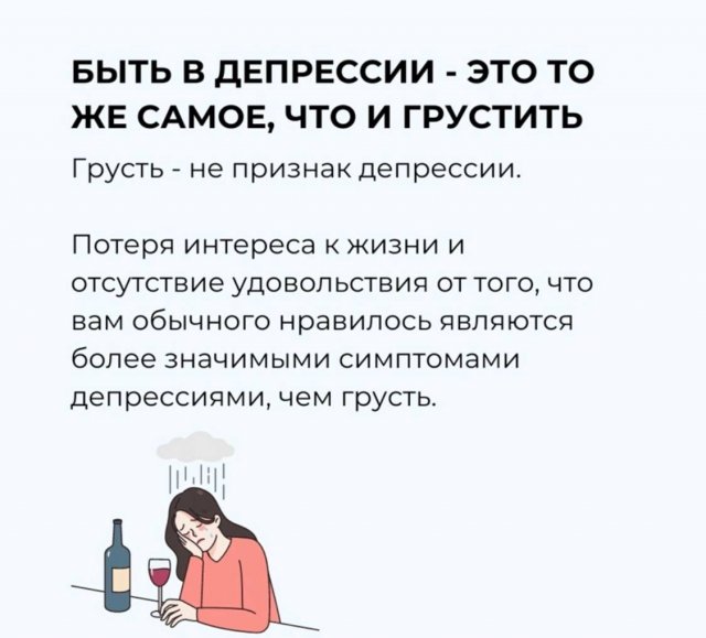 Мифы о депрессии