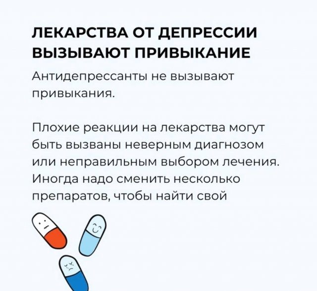 Мифы о депрессии