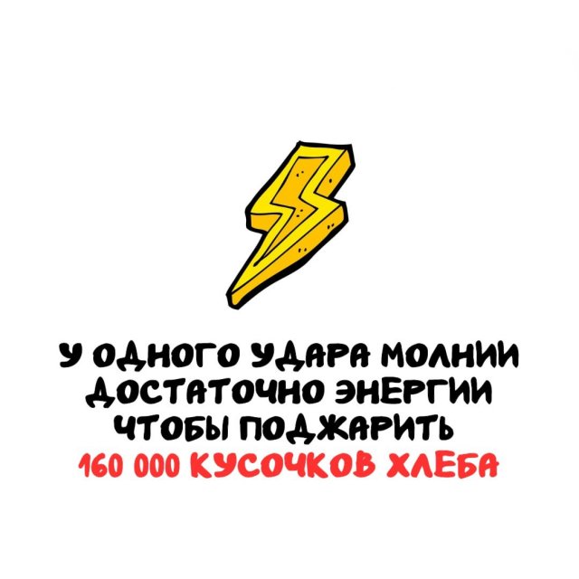 Интересные факты на все случаи жизни