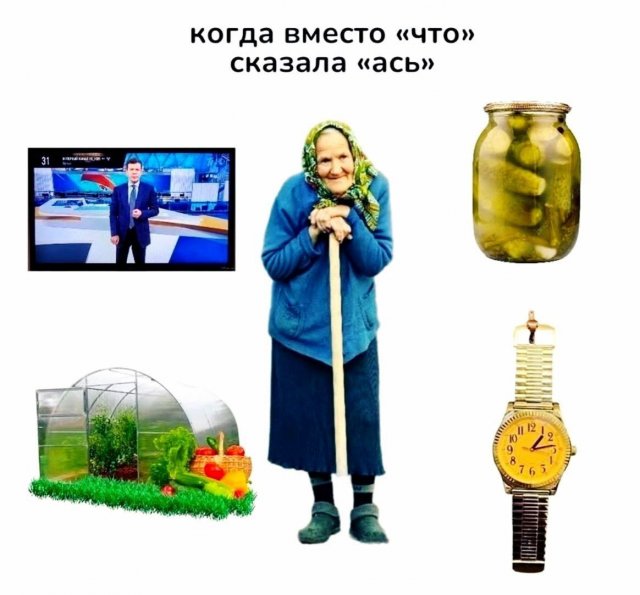 Лучшие шутки и мемы из Сети - 16.08.2025