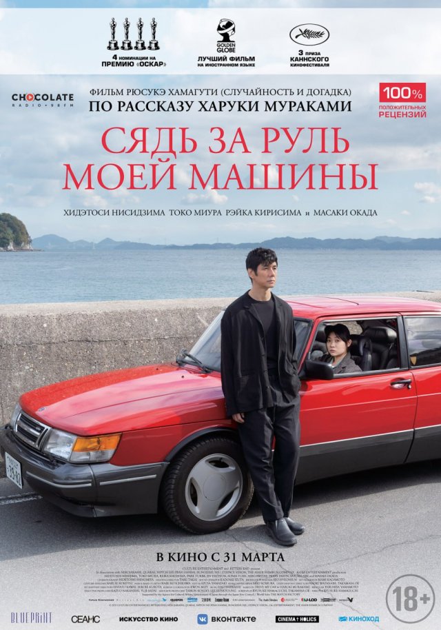 Сядь за руль моей машины (2021)
