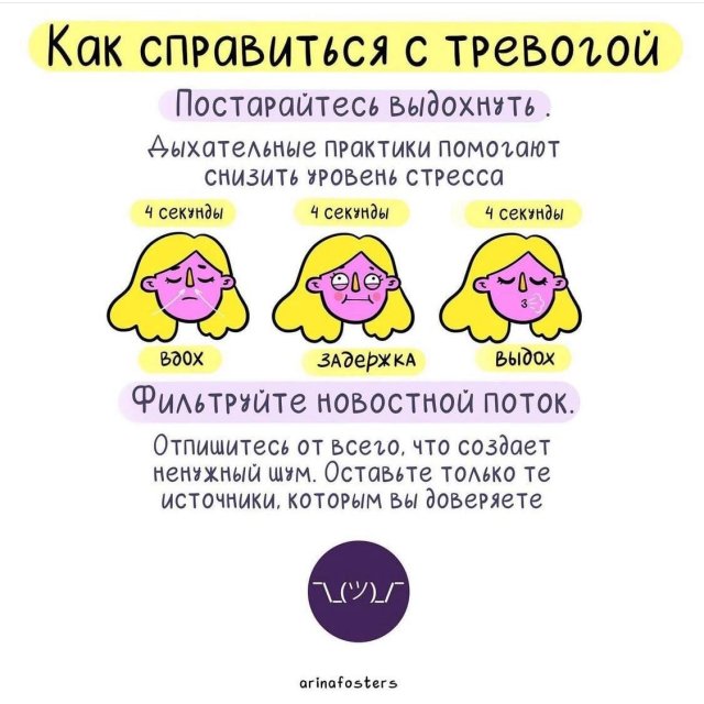 Как справиться с тревогой