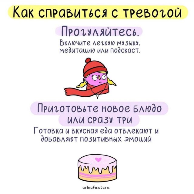 Как справиться с тревогой