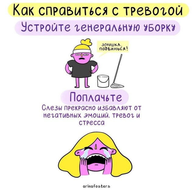 Как справиться с тревогой