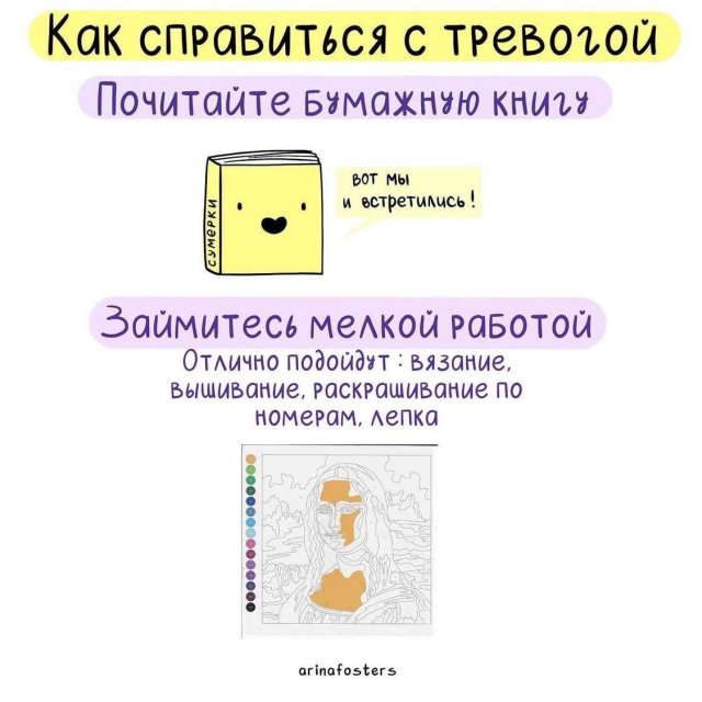 Как справиться с тревогой