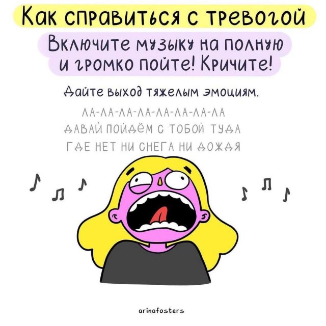 Как справиться с тревогой
