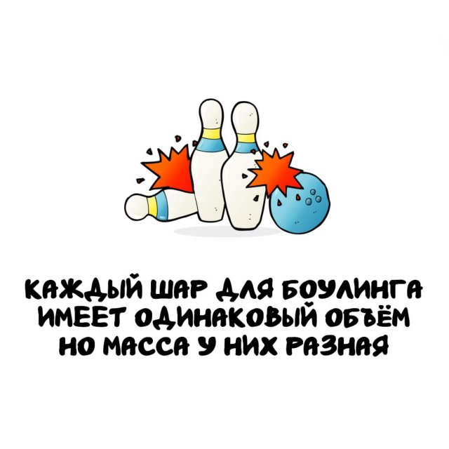 Интересные факты на все случаи жизни
