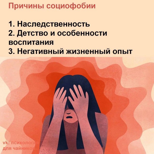 Социофобия: признаки и причины