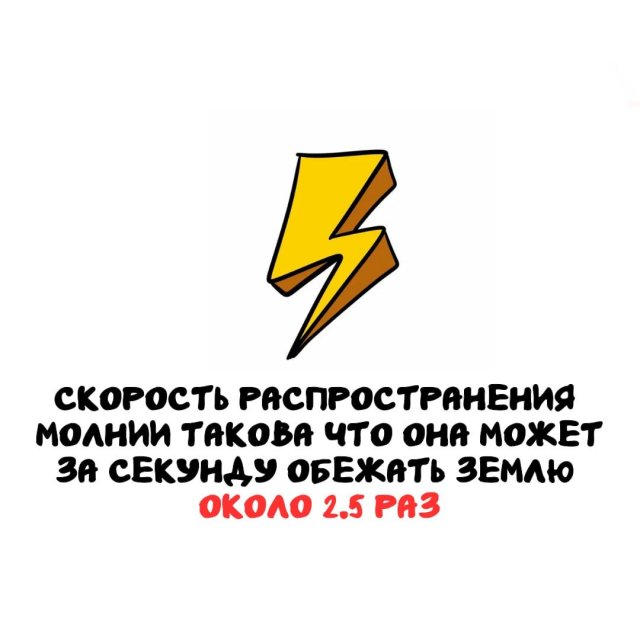 Интересные факты на все случаи жизни