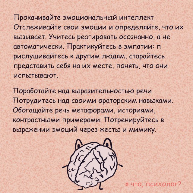 Как развить харизму