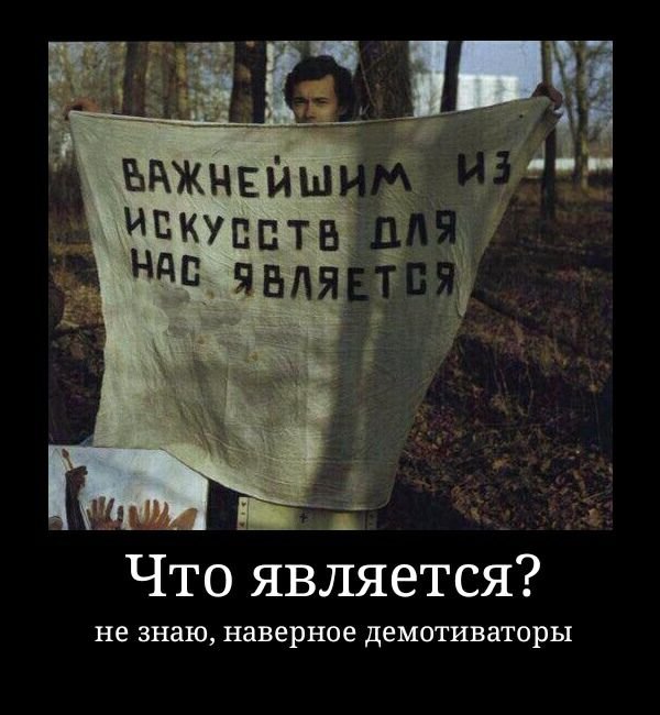 Демотиваторы - 22.08.2025